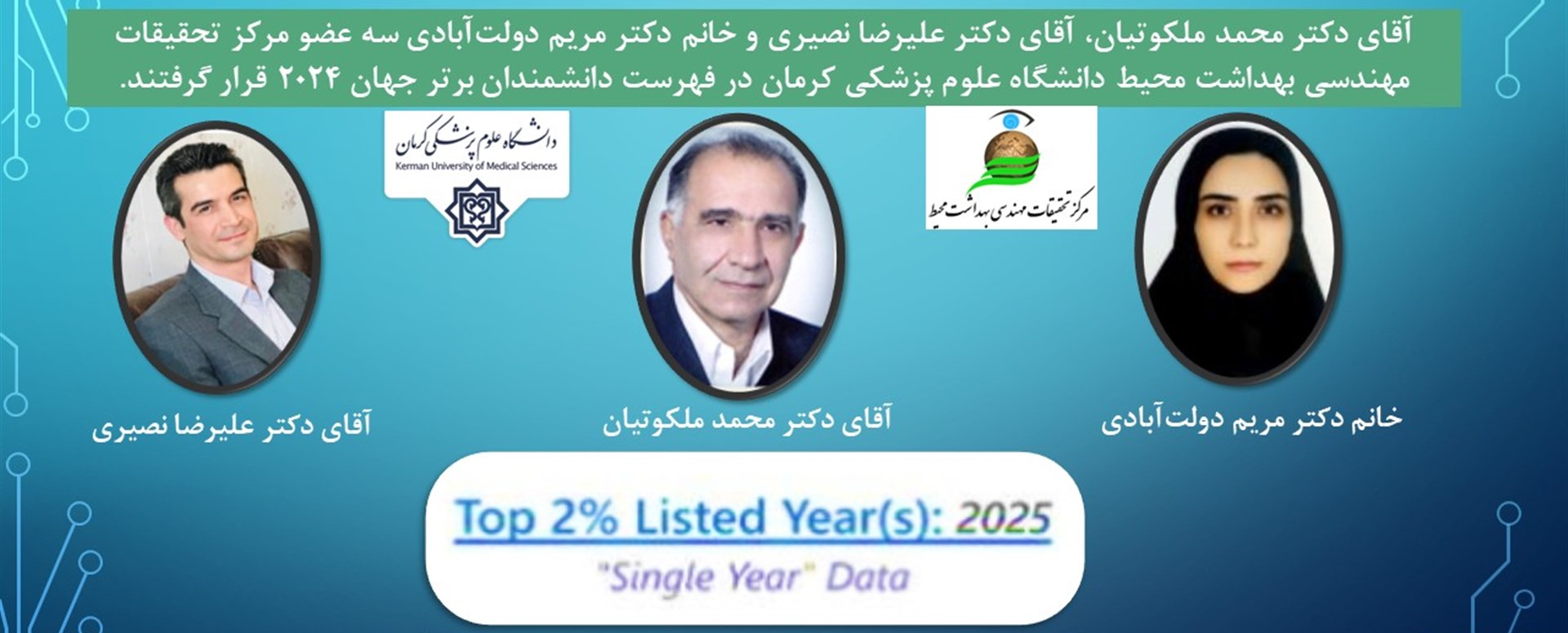 سه عضو مرکز تحقیقات مهندسی بهداشت محیط دانشگاه علو