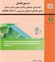 دستورالعمل گندزدایی محیطی مراکز درمانی و غیر درمانی دارای آلودگی احتمالی با ویروس SARS-CoV-2